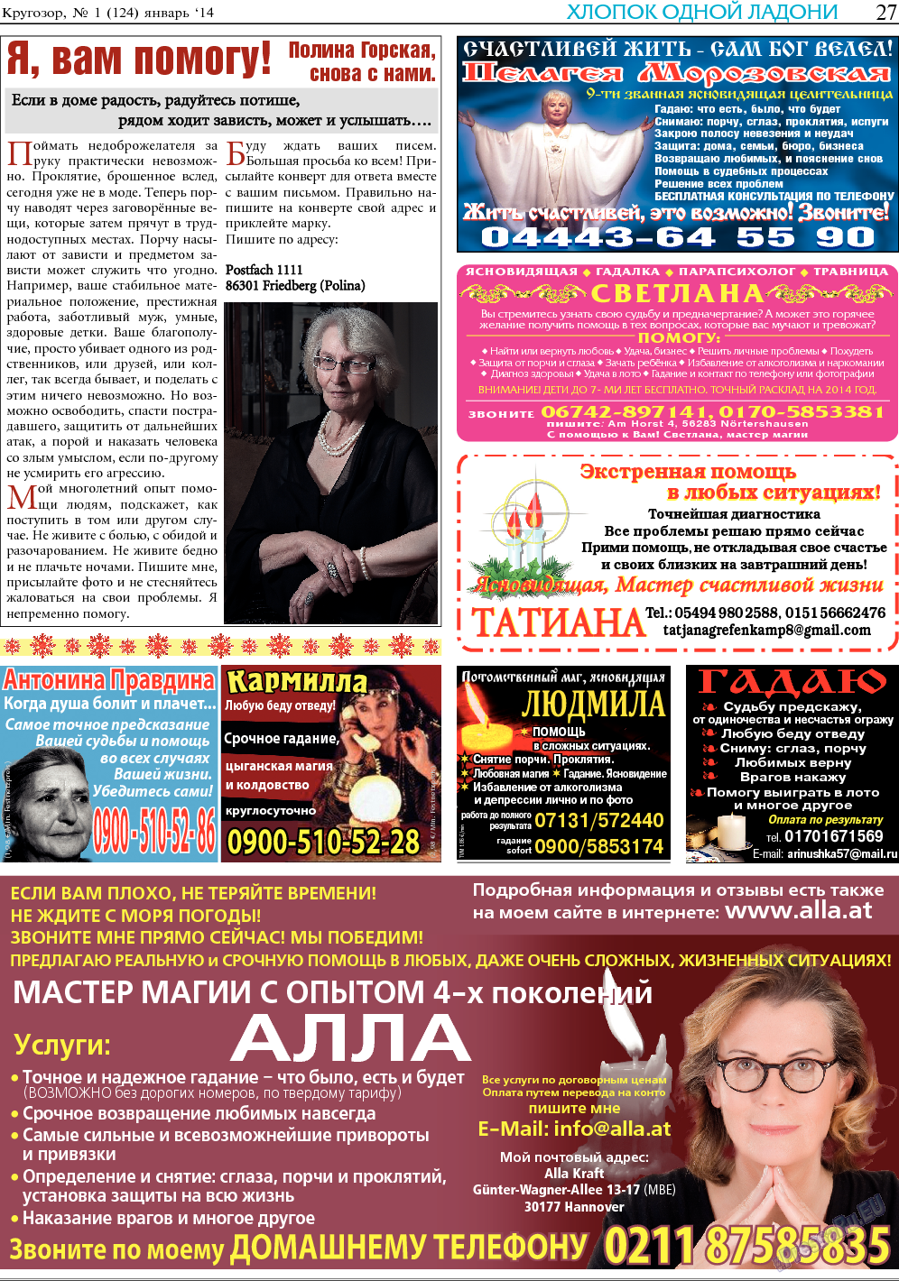 Кругозор, газета. 2014 №1 стр.27