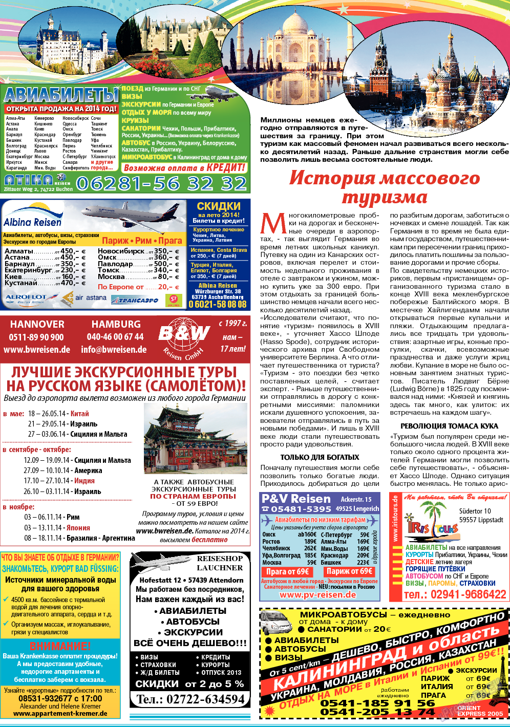 Кругозор, газета. 2014 №1 стр.30