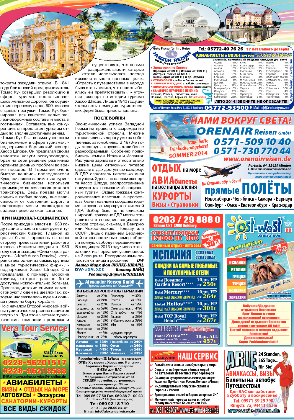 Кругозор, газета. 2014 №1 стр.31