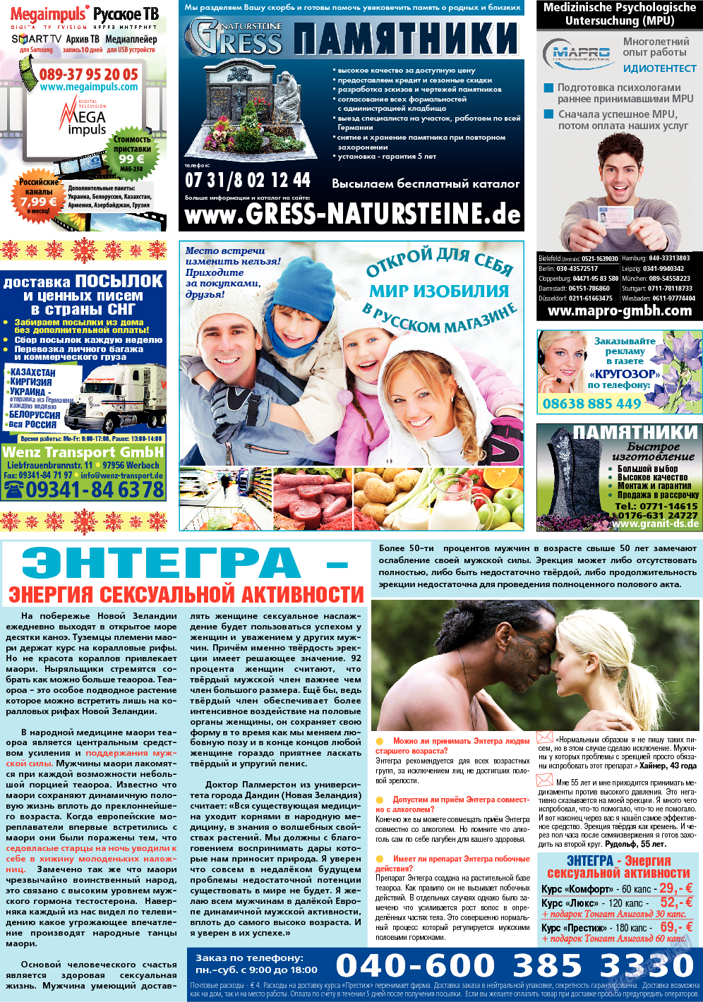 Кругозор (газета). 2014 год, номер 1, стр. 32
