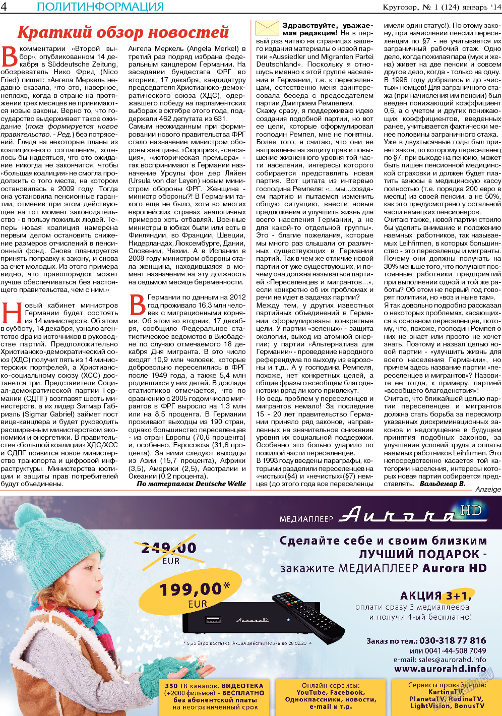 Кругозор (газета). 2014 год, номер 1, стр. 4