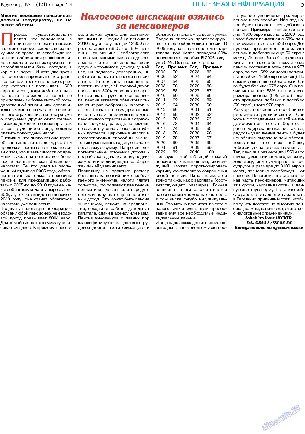 Кругозор, газета. 2014 №1 стр.5