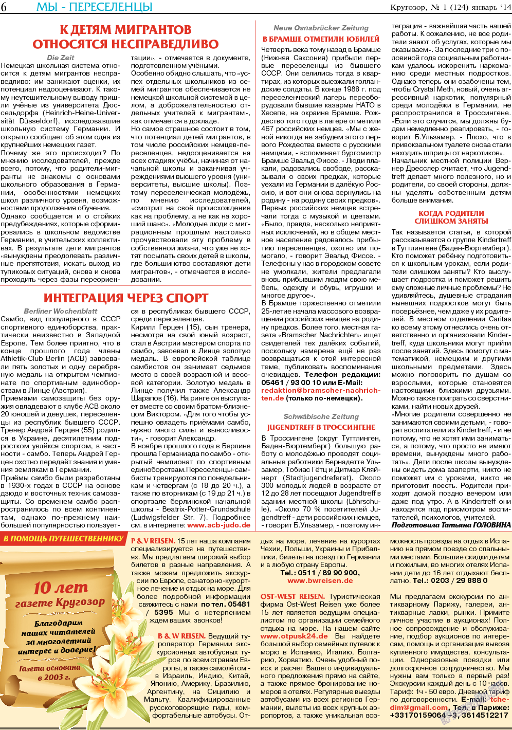 Кругозор, газета. 2014 №1 стр.6