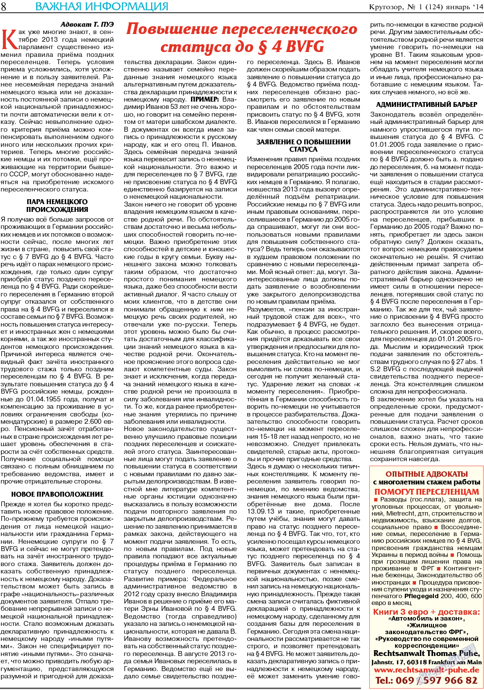Кругозор, газета. 2014 №1 стр.8