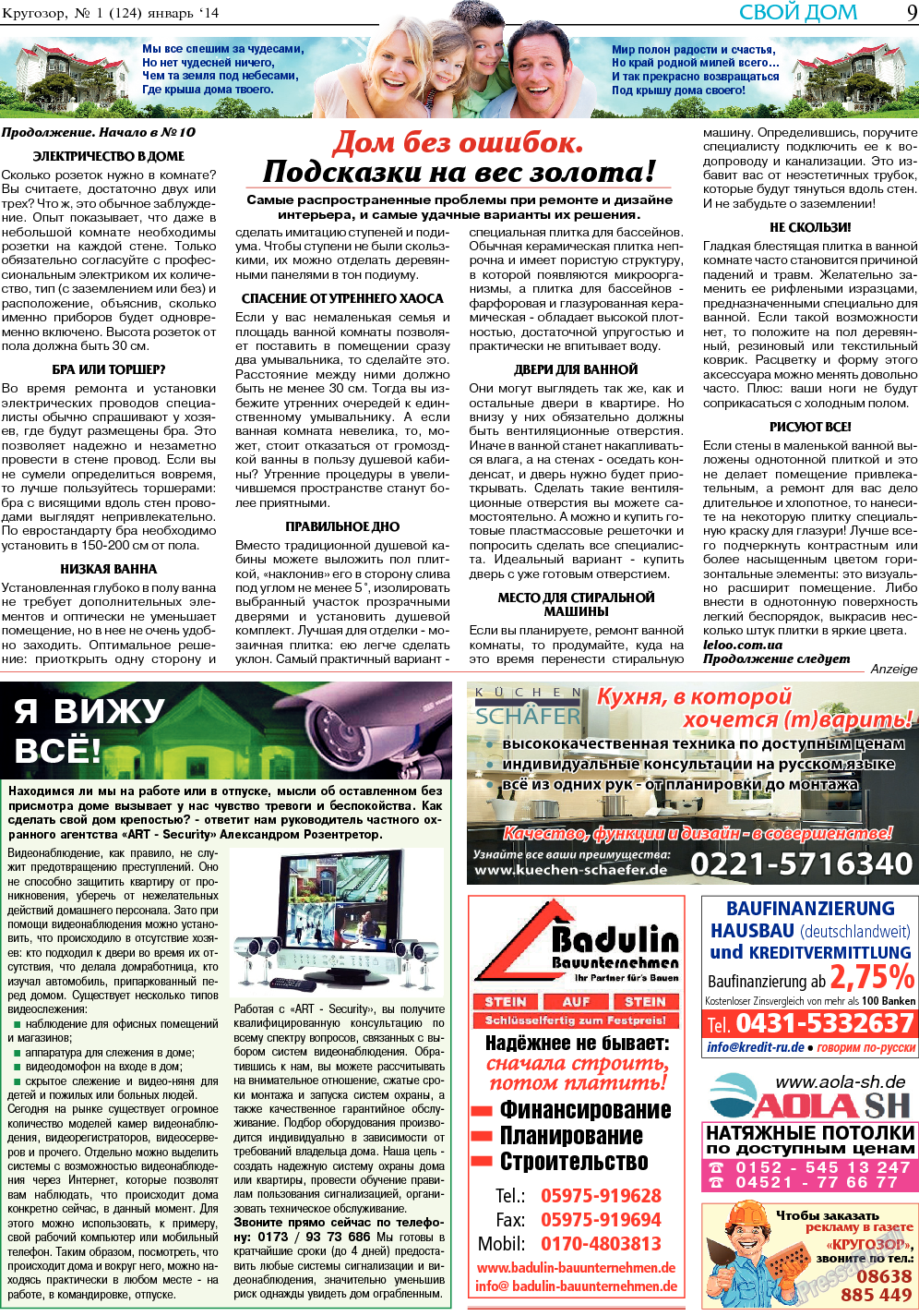 Кругозор, газета. 2014 №1 стр.9