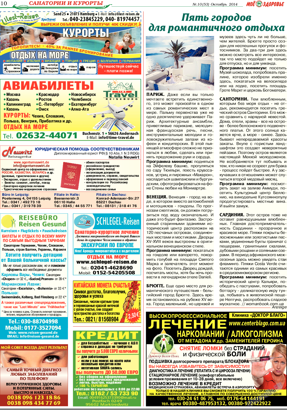 Кругозор (газета). 2014 год, номер 10, стр. 10