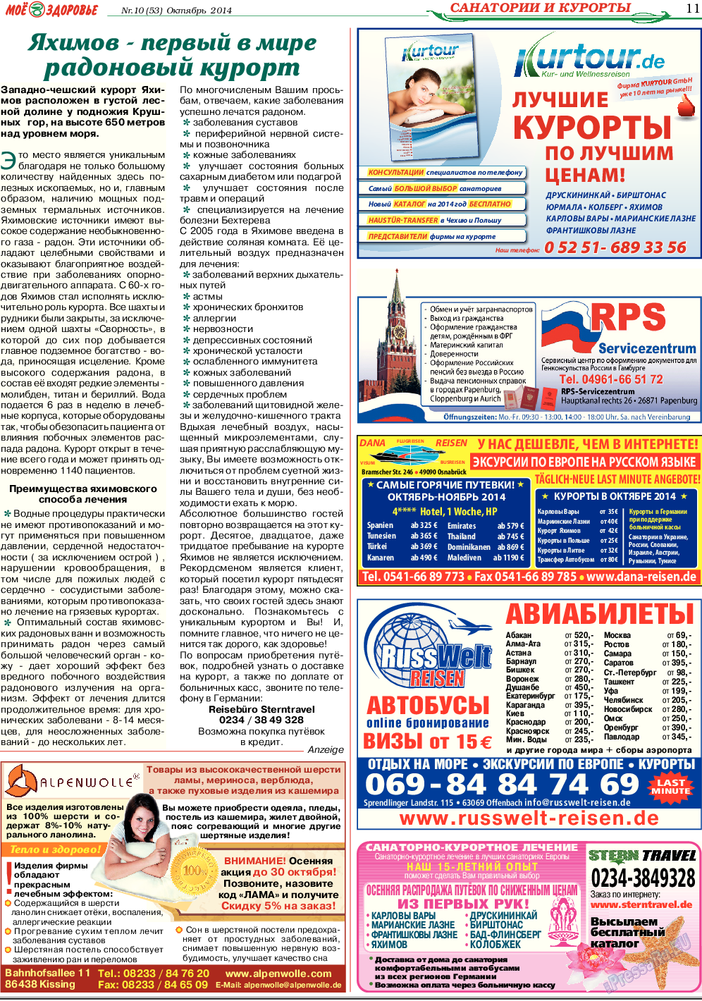 Кругозор (газета). 2014 год, номер 10, стр. 11