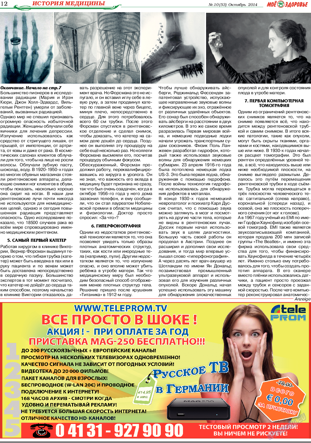 Кругозор, газета. 2014 №10 стр.12
