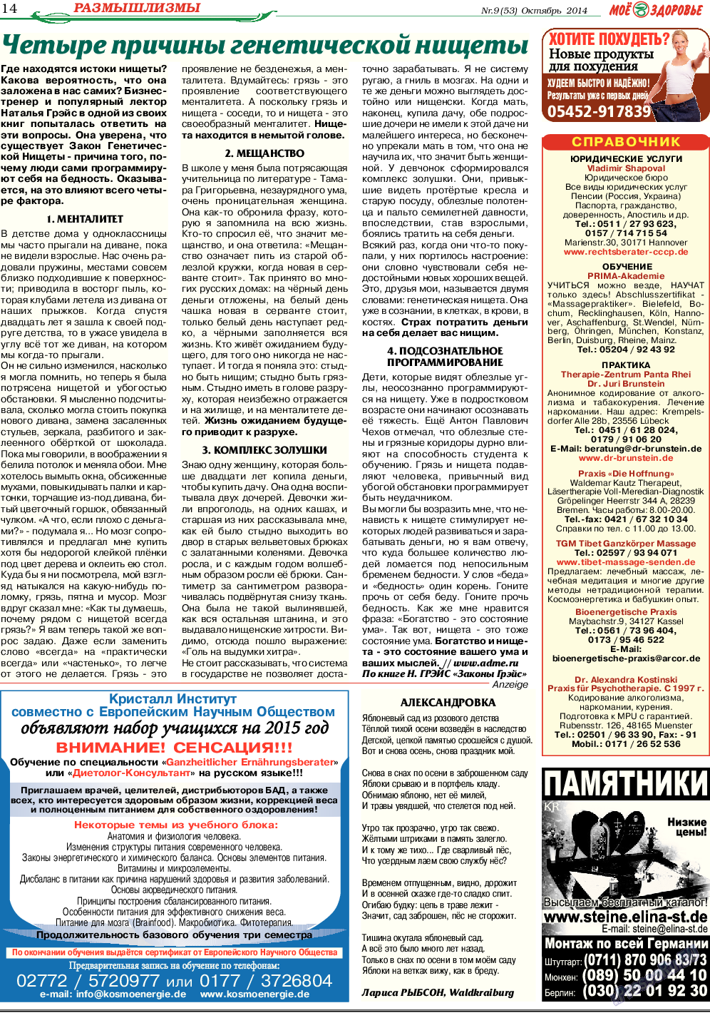 Кругозор, газета. 2014 №10 стр.14
