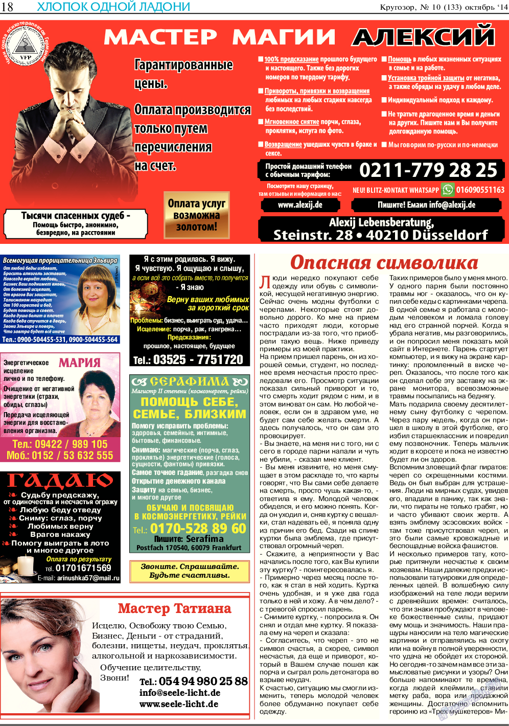 Кругозор, газета. 2014 №10 стр.18