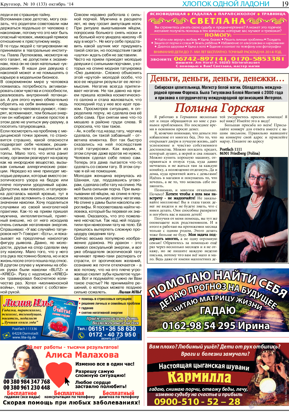 Кругозор (газета). 2014 год, номер 10, стр. 19