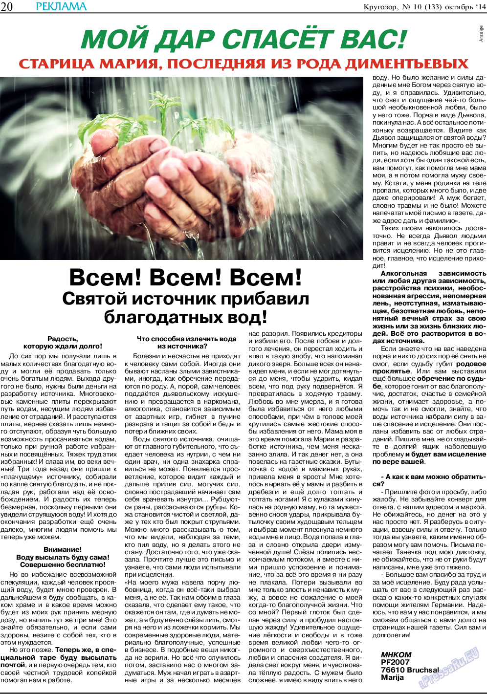 Кругозор, газета. 2014 №10 стр.20