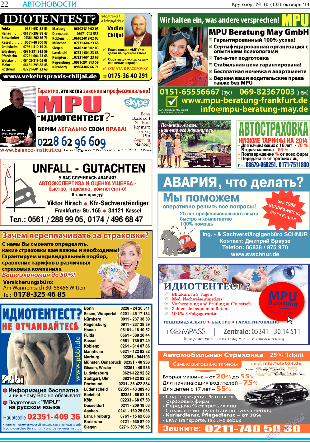 Кругозор, газета. 2014 №10 стр.22