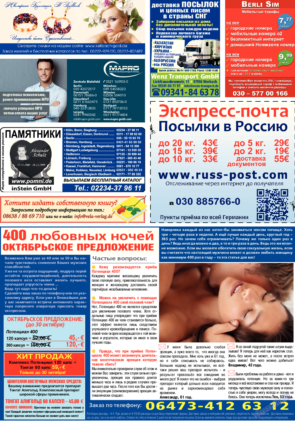Кругозор, газета. 2014 №10 стр.24