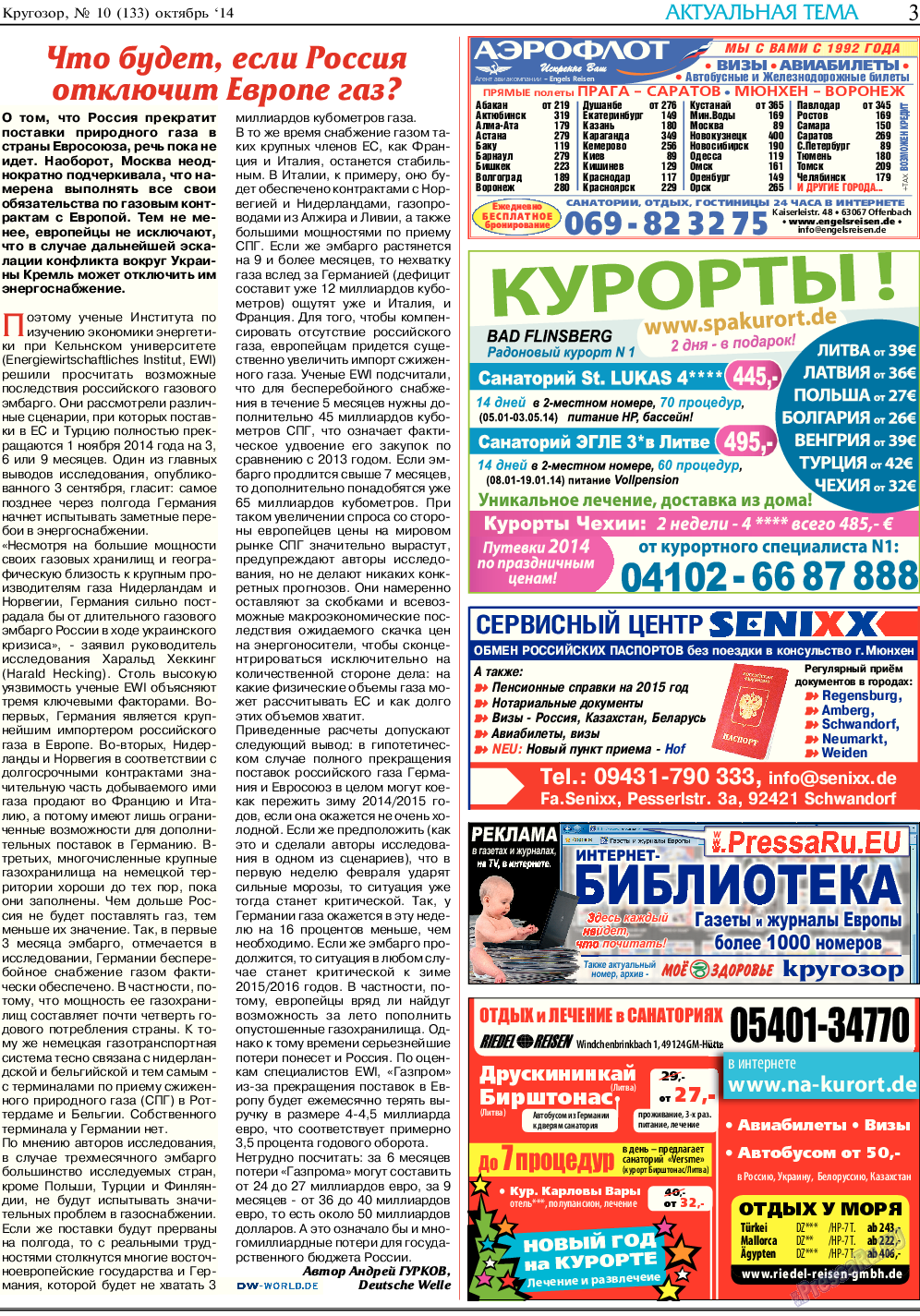Кругозор, газета. 2014 №10 стр.3