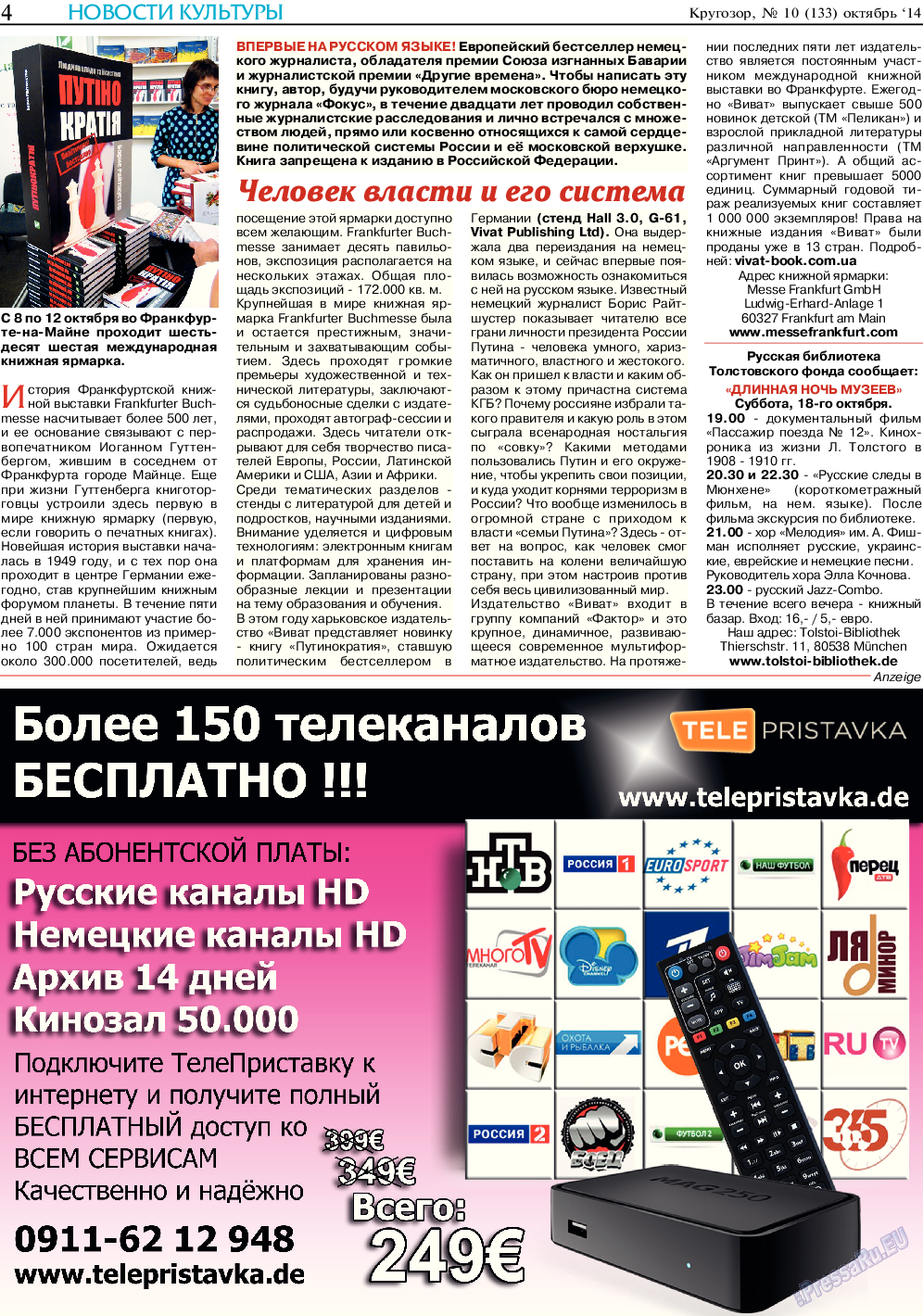 Кругозор, газета. 2014 №10 стр.4