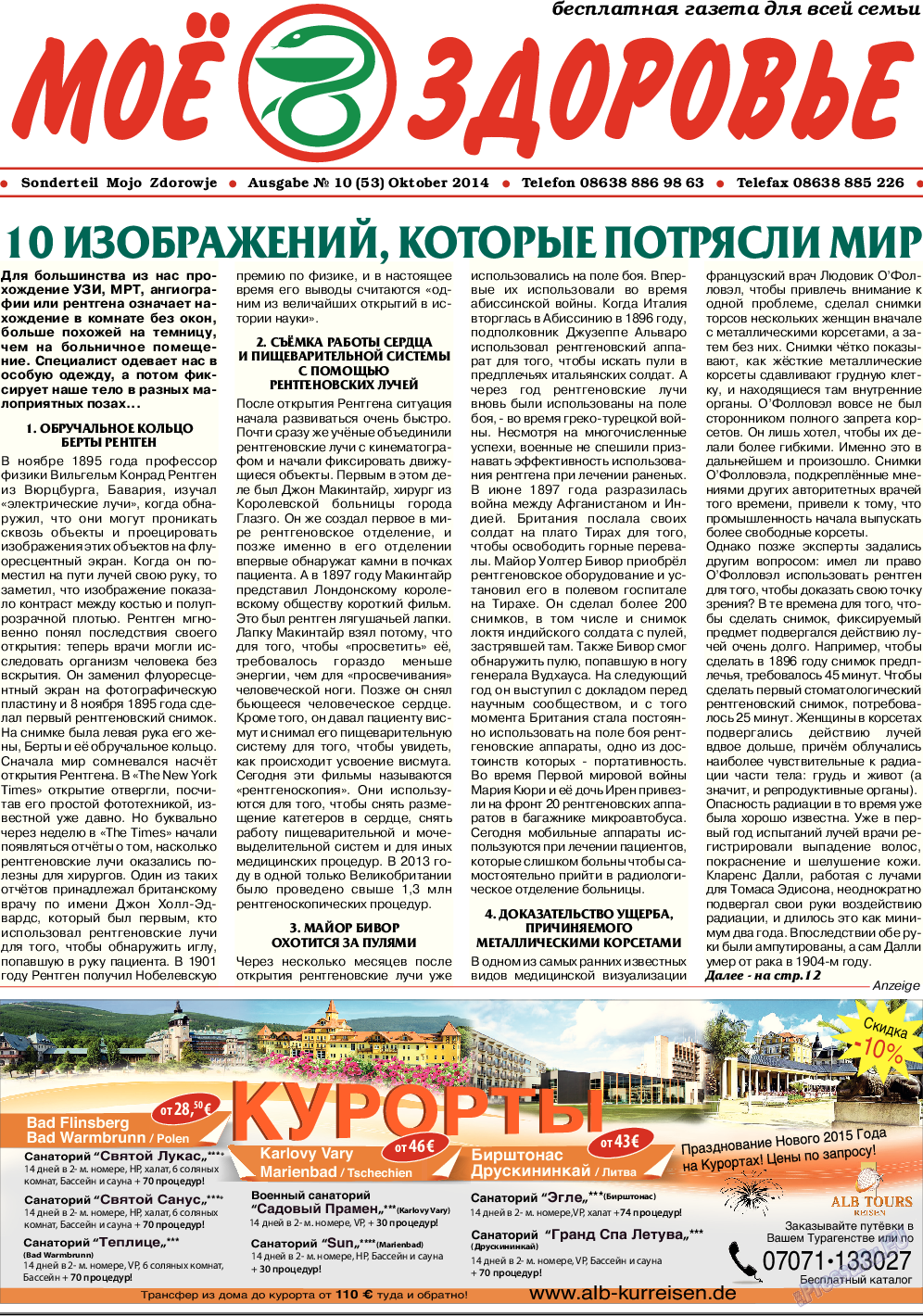 Кругозор, газета. 2014 №10 стр.7