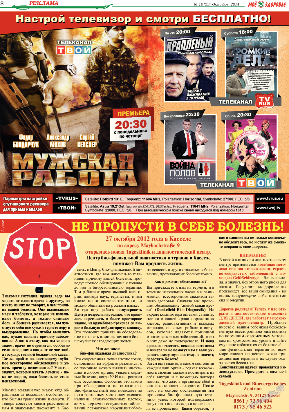 Кругозор, газета. 2014 №10 стр.8