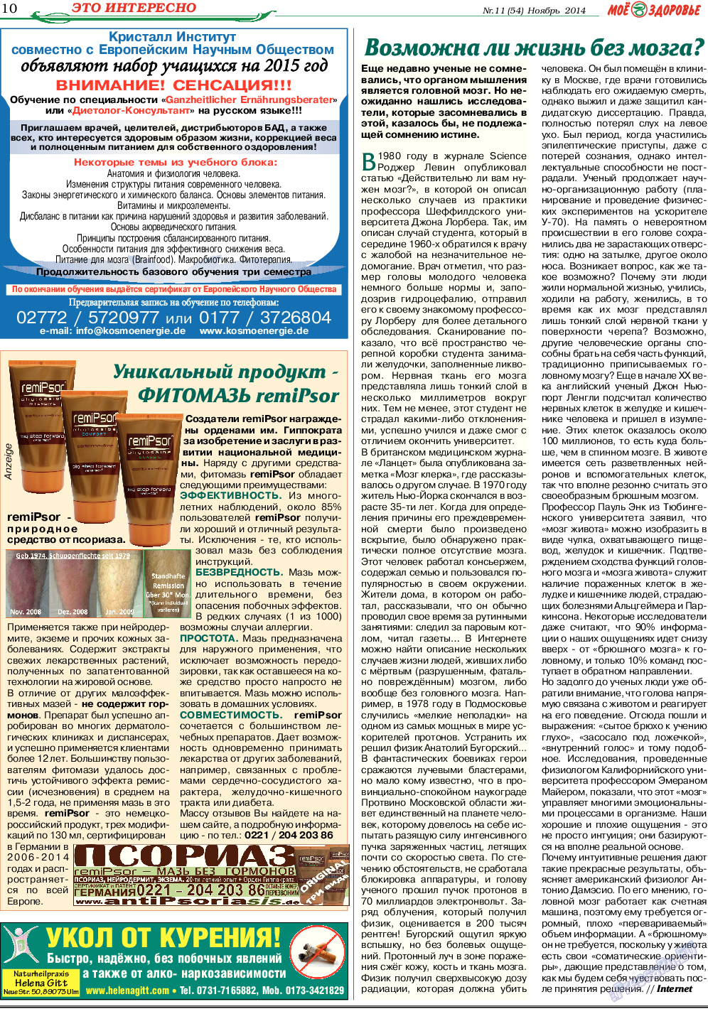 Кругозор (газета). 2014 год, номер 11, стр. 10
