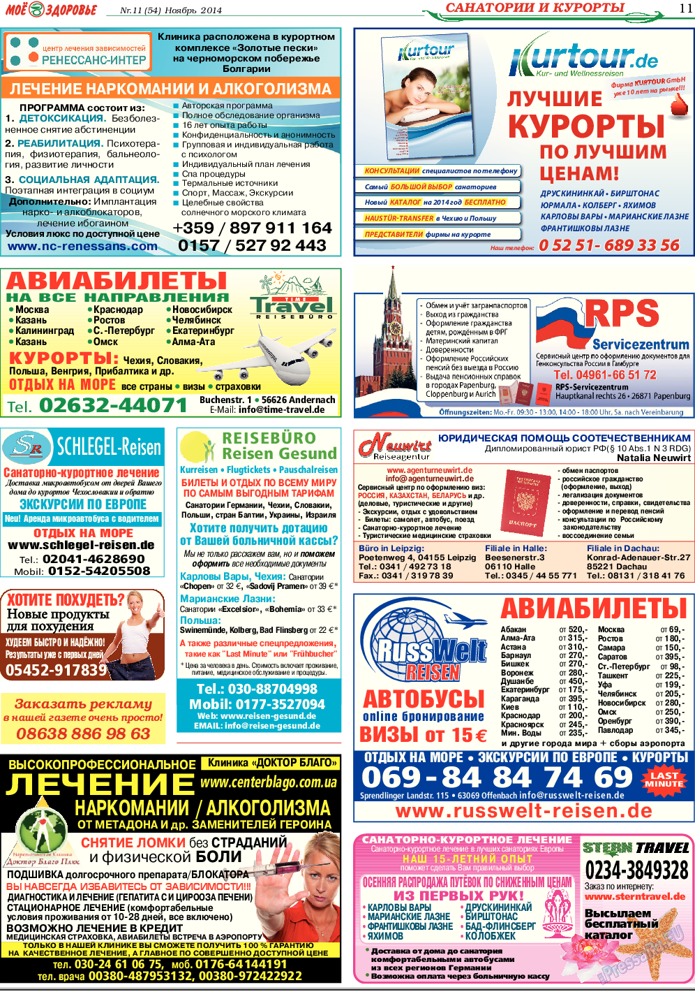 Кругозор, газета. 2014 №11 стр.11