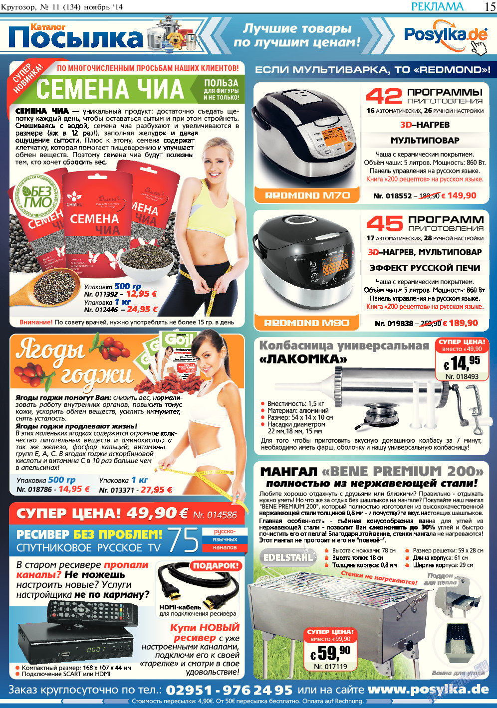 Кругозор, газета. 2014 №11 стр.15