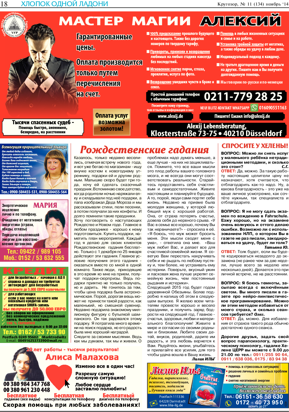 Кругозор, газета. 2014 №11 стр.18