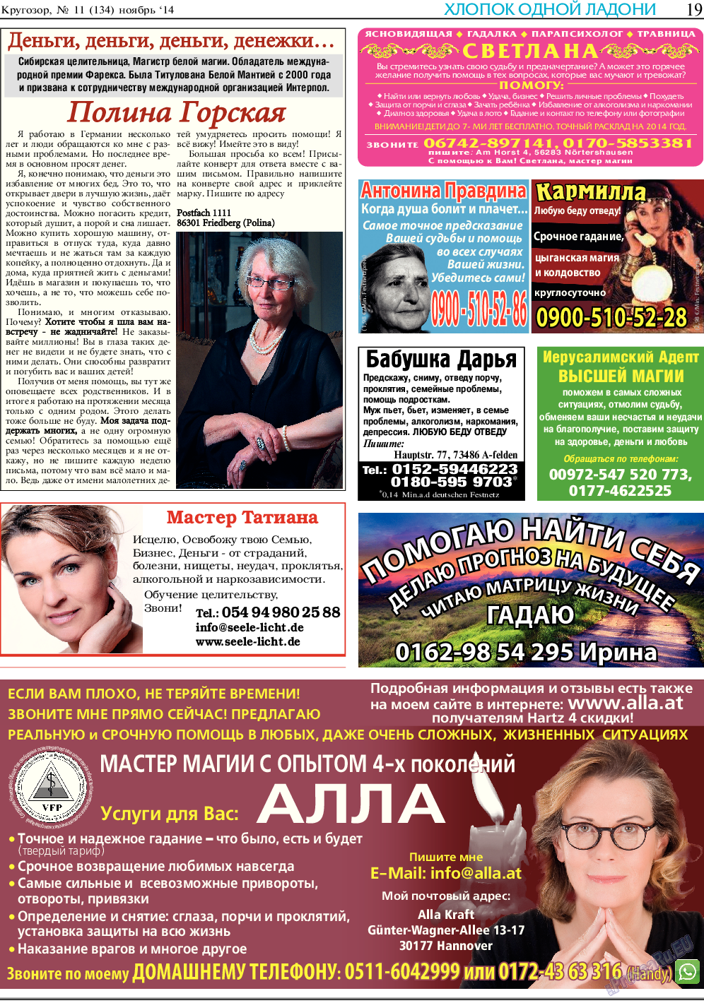 Кругозор, газета. 2014 №11 стр.19