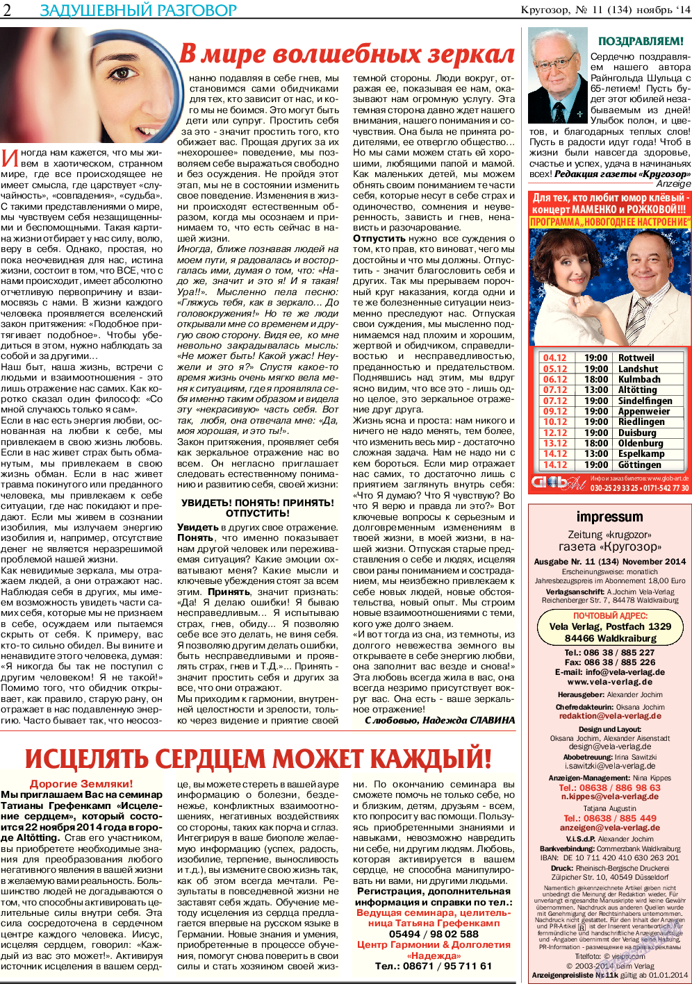 Кругозор (газета). 2014 год, номер 11, стр. 2