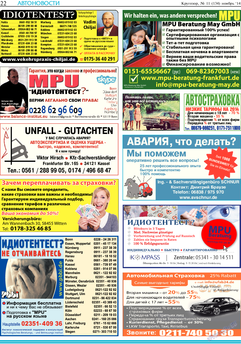Кругозор (газета). 2014 год, номер 11, стр. 22