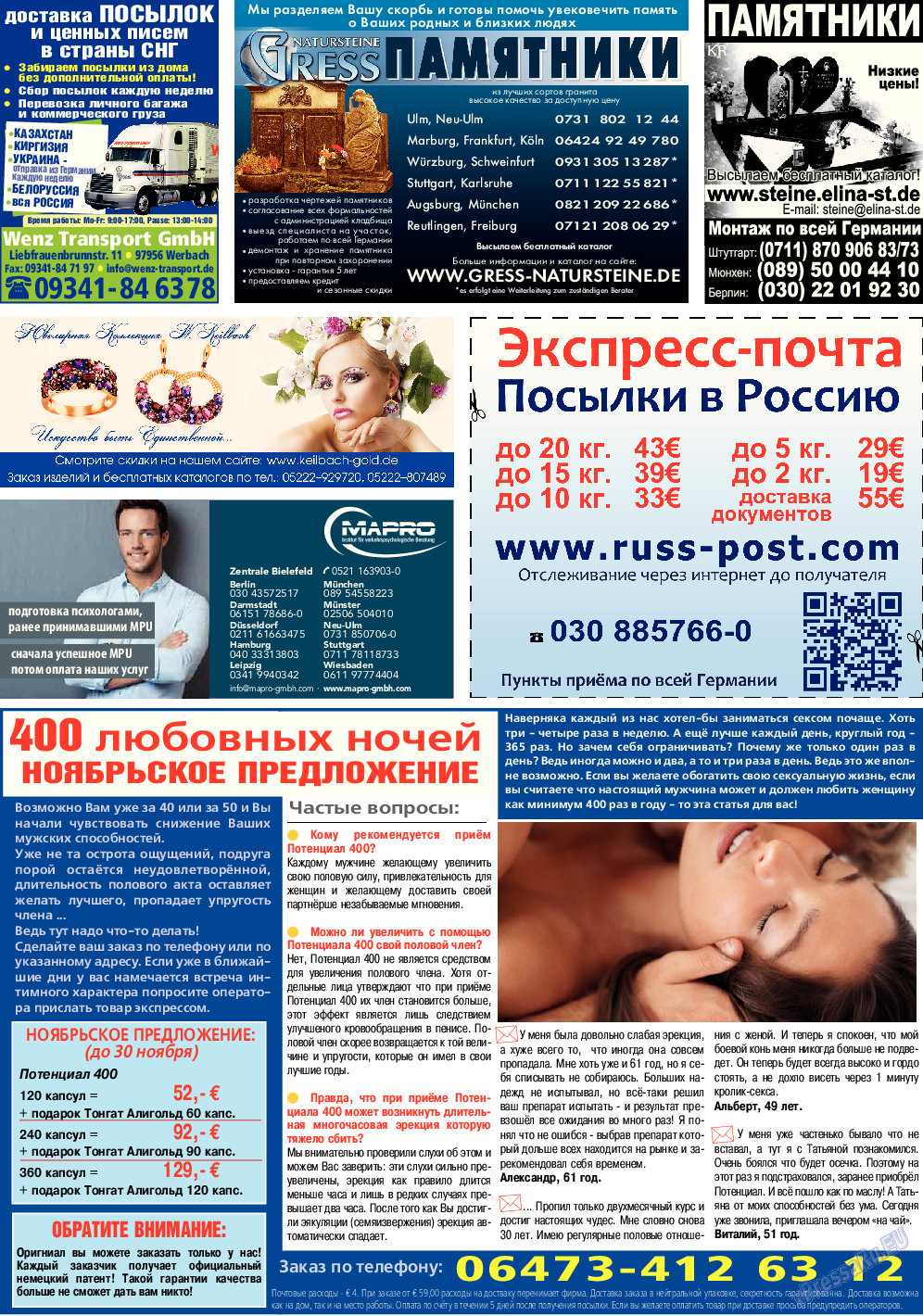 Кругозор, газета. 2014 №11 стр.24