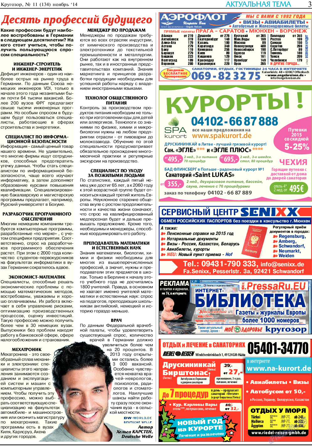 Кругозор, газета. 2014 №11 стр.3