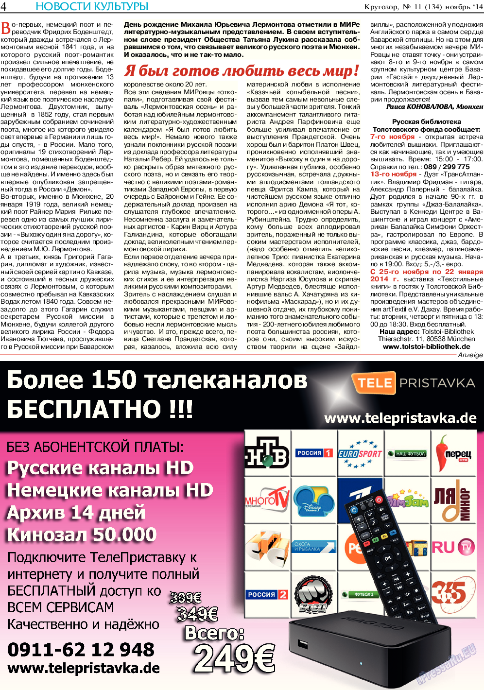 Кругозор, газета. 2014 №11 стр.4