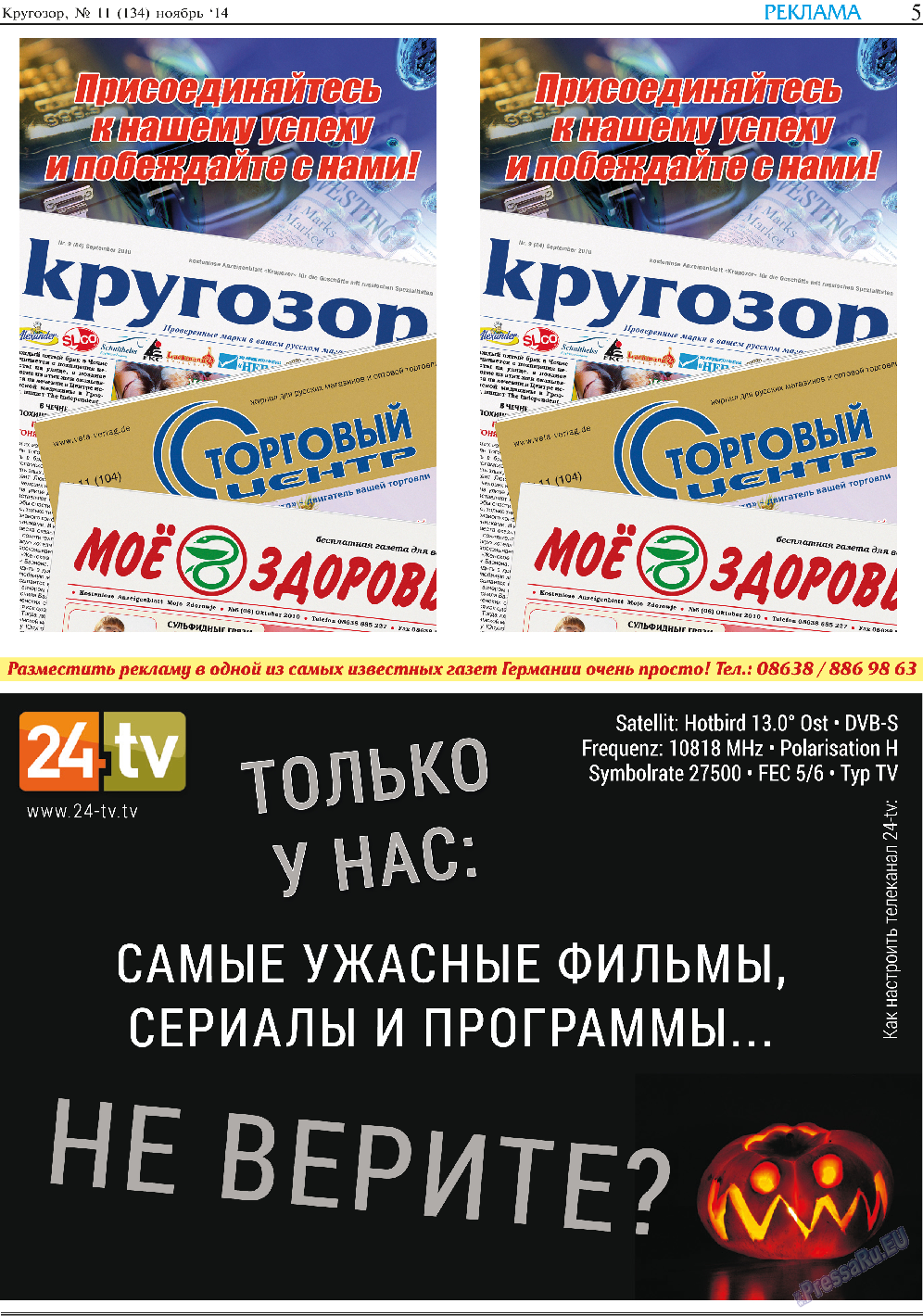 Кругозор, газета. 2014 №11 стр.5
