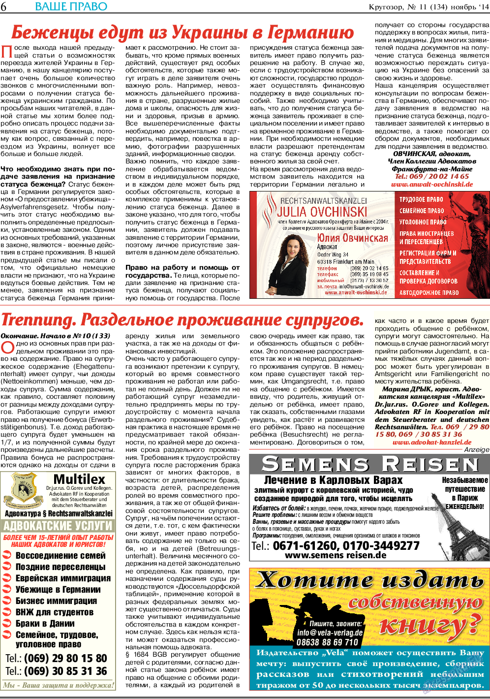 Кругозор, газета. 2014 №11 стр.6