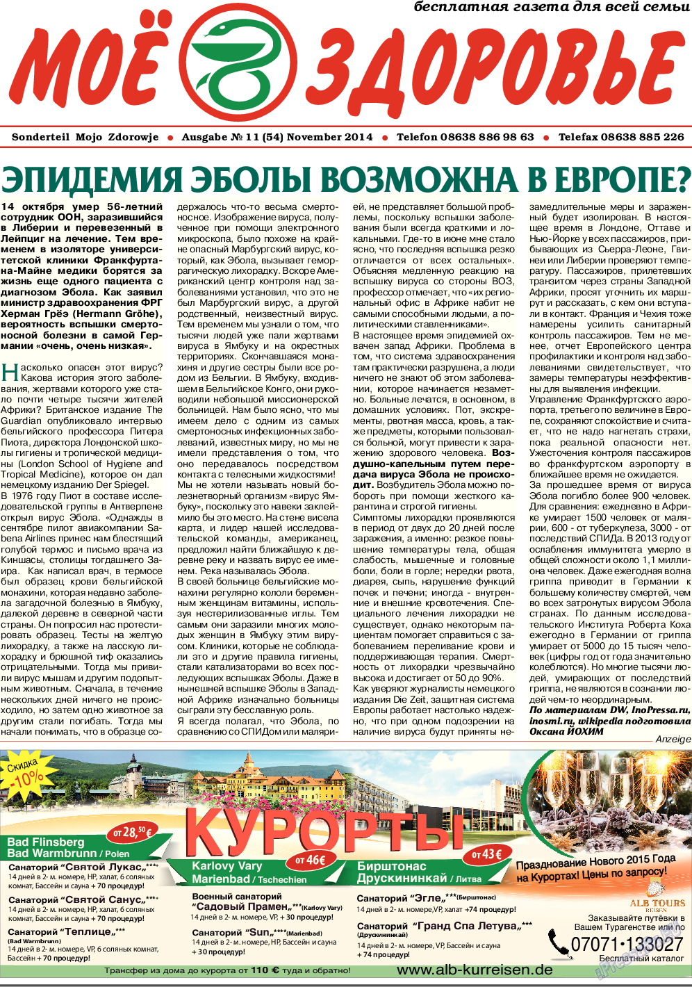 Кругозор, газета. 2014 №11 стр.7