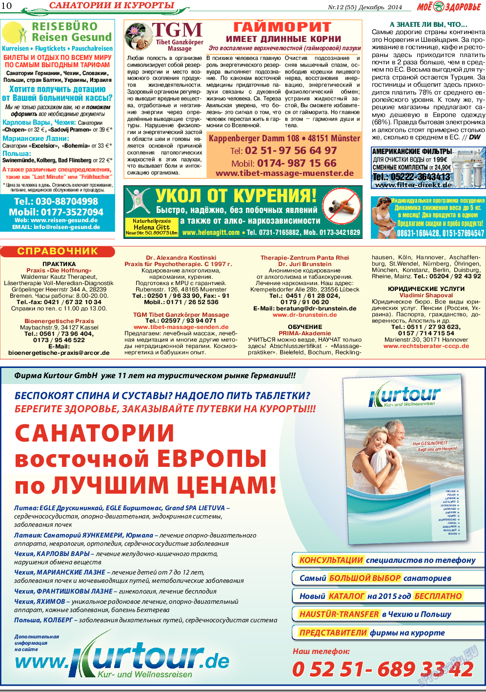 Кругозор, газета. 2014 №12 стр.10