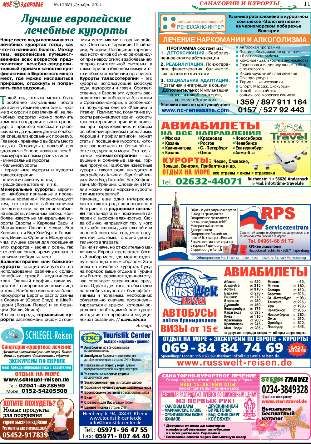 Кругозор, газета. 2014 №12 стр.11
