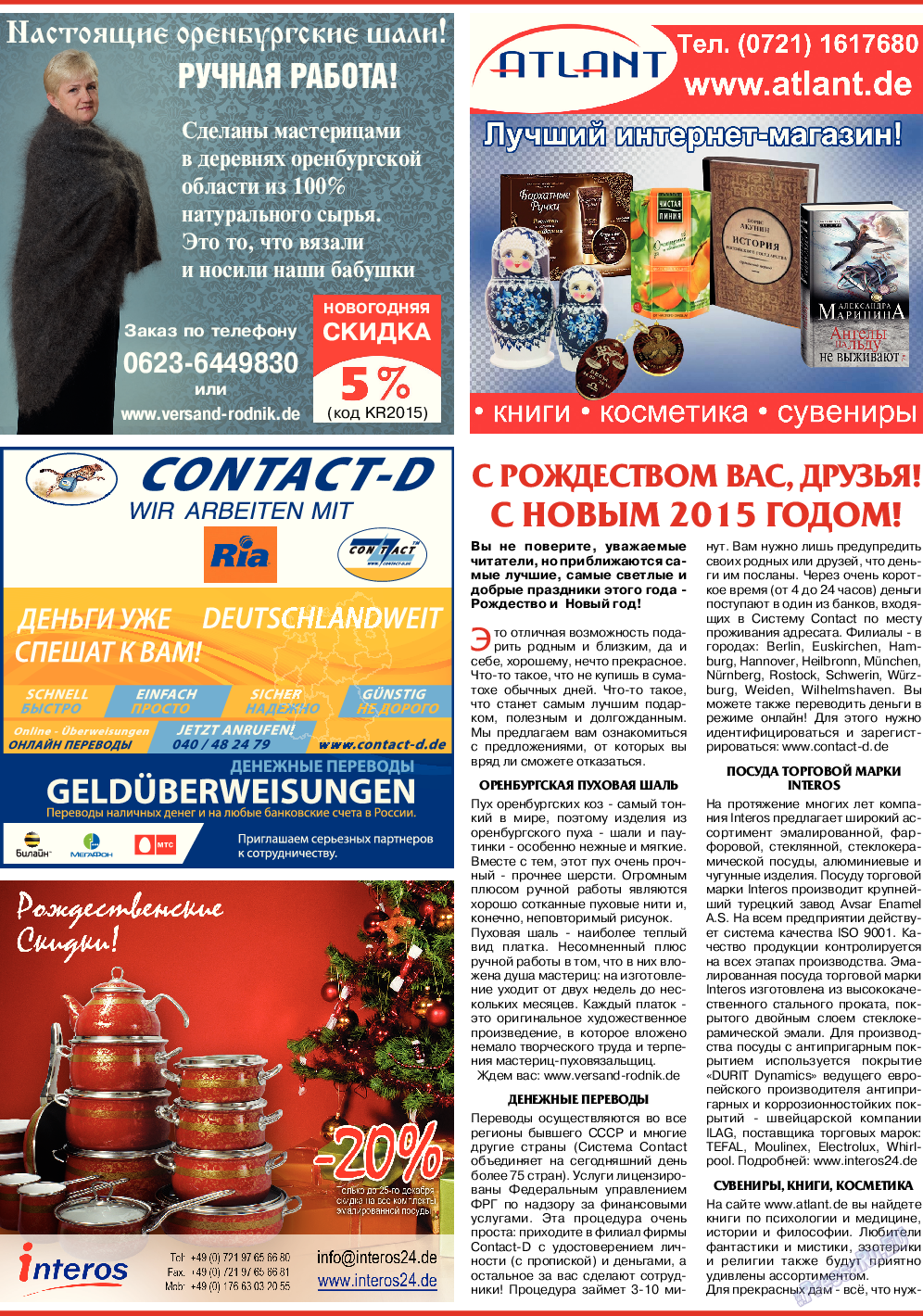 Кругозор, газета. 2014 №12 стр.12