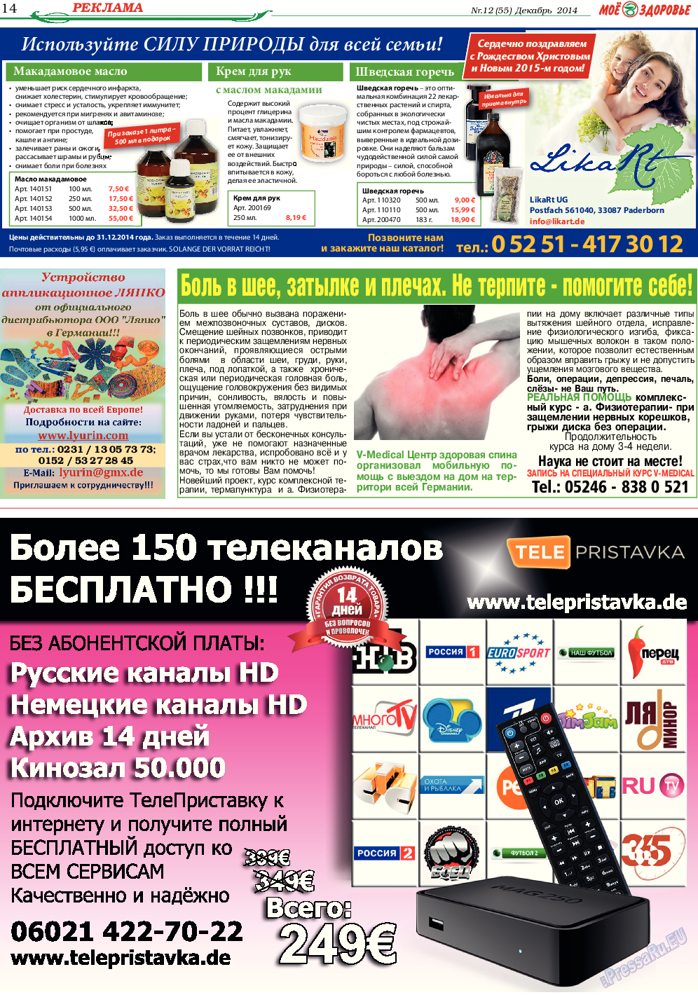 Кругозор, газета. 2014 №12 стр.14