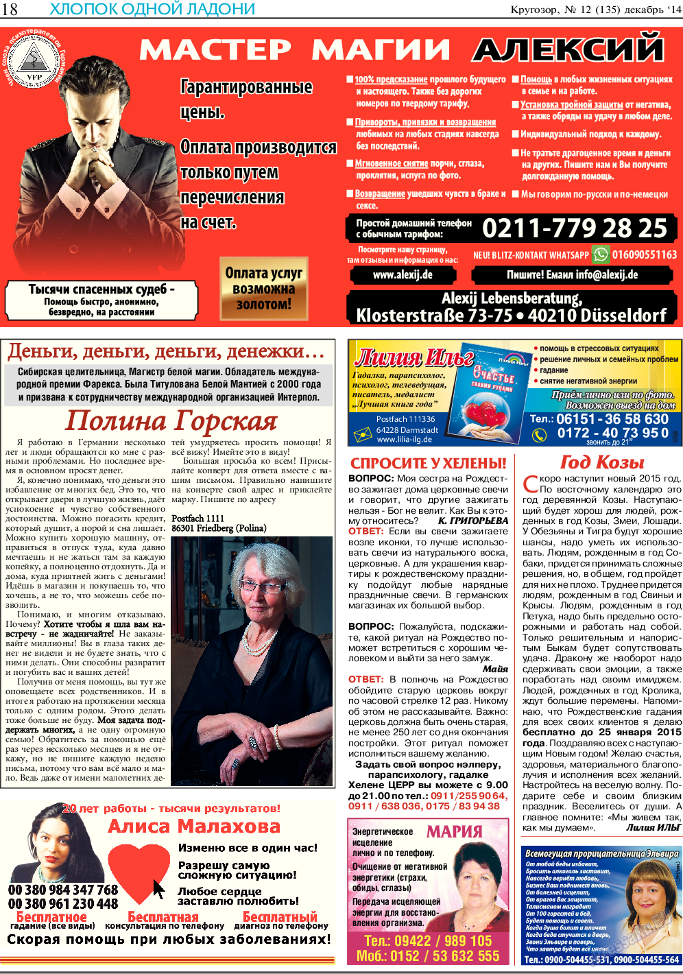 Кругозор (газета). 2014 год, номер 12, стр. 18
