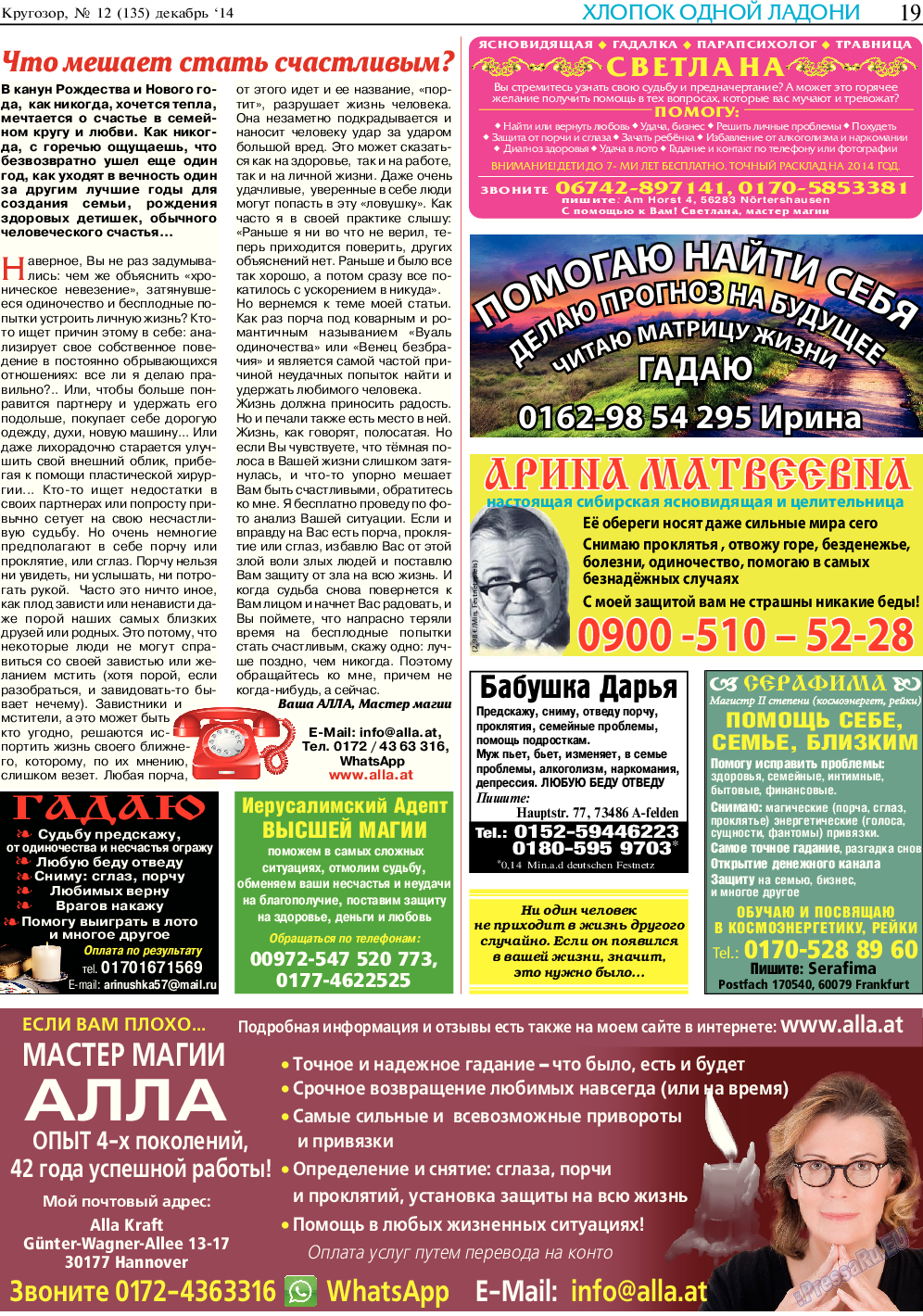 Кругозор, газета. 2014 №12 стр.19