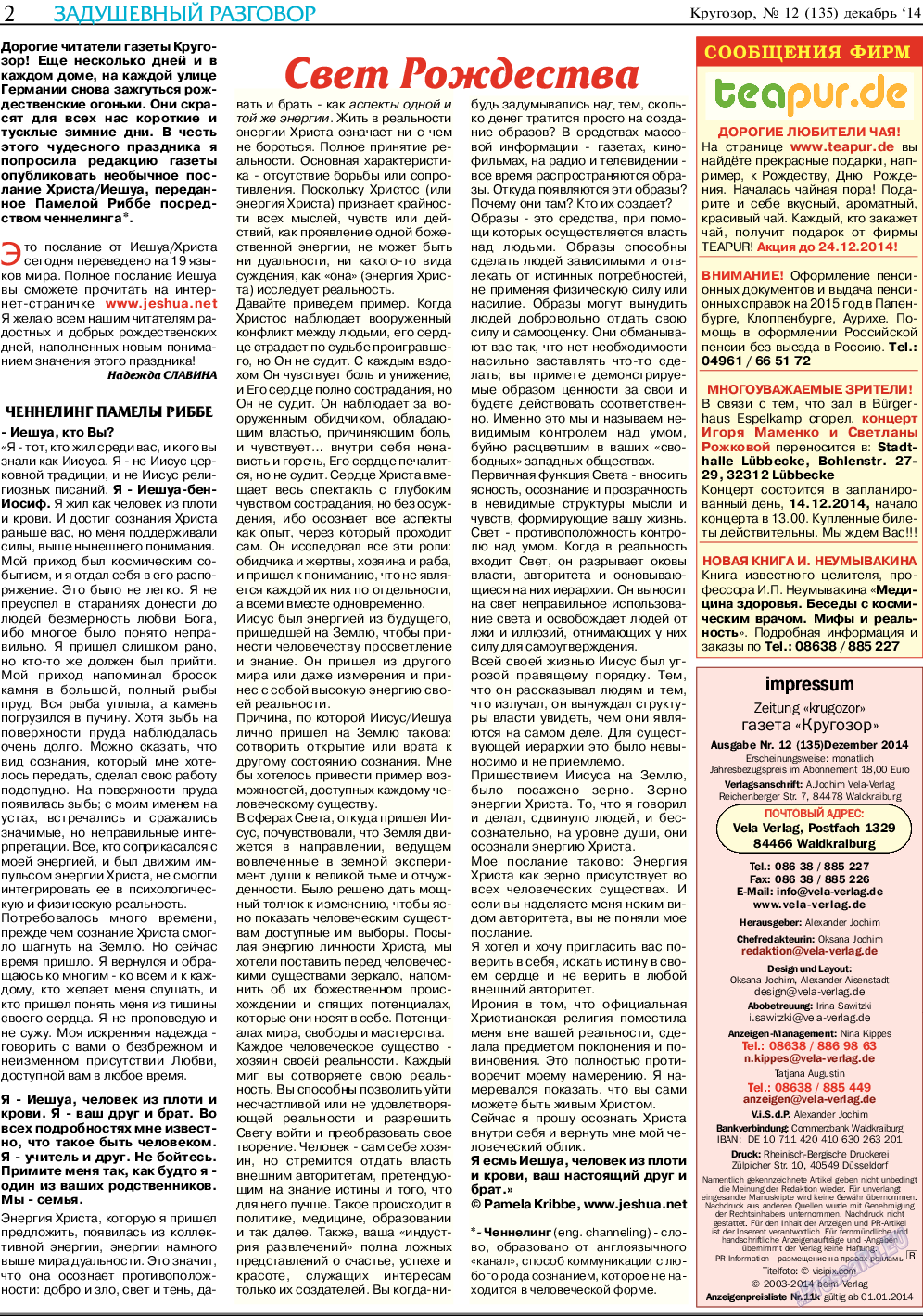 Кругозор (газета). 2014 год, номер 12, стр. 2