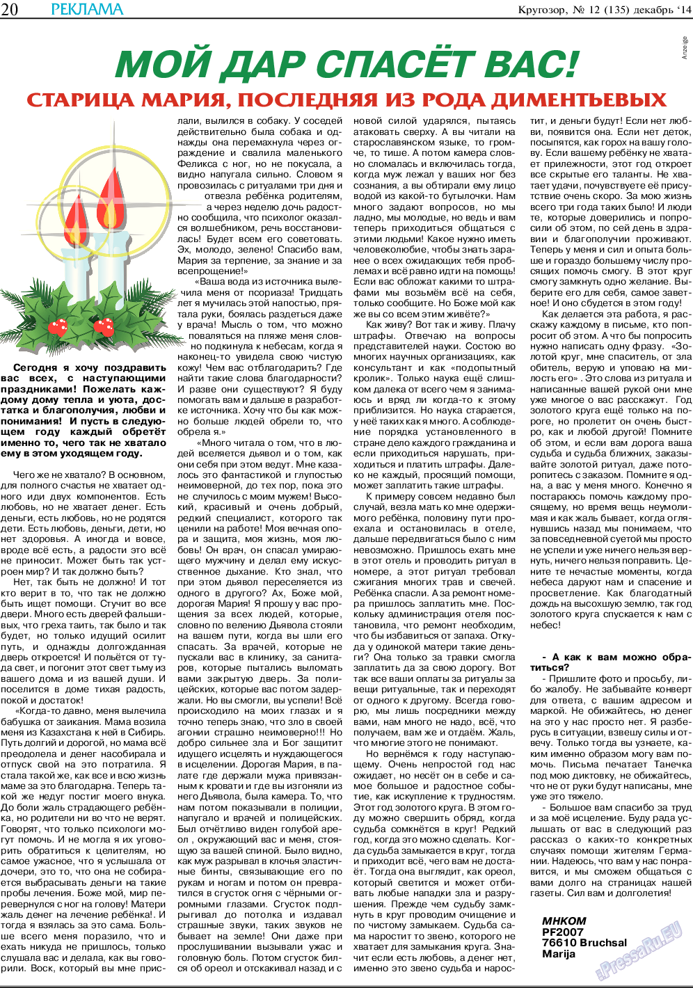 Кругозор, газета. 2014 №12 стр.20