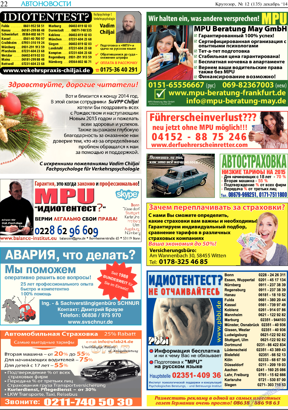 Кругозор, газета. 2014 №12 стр.22