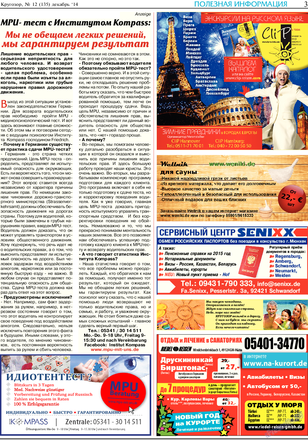 Кругозор, газета. 2014 №12 стр.3