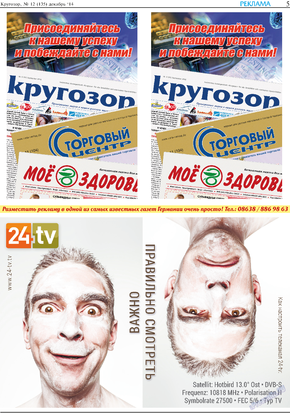 Кругозор, газета. 2014 №12 стр.5