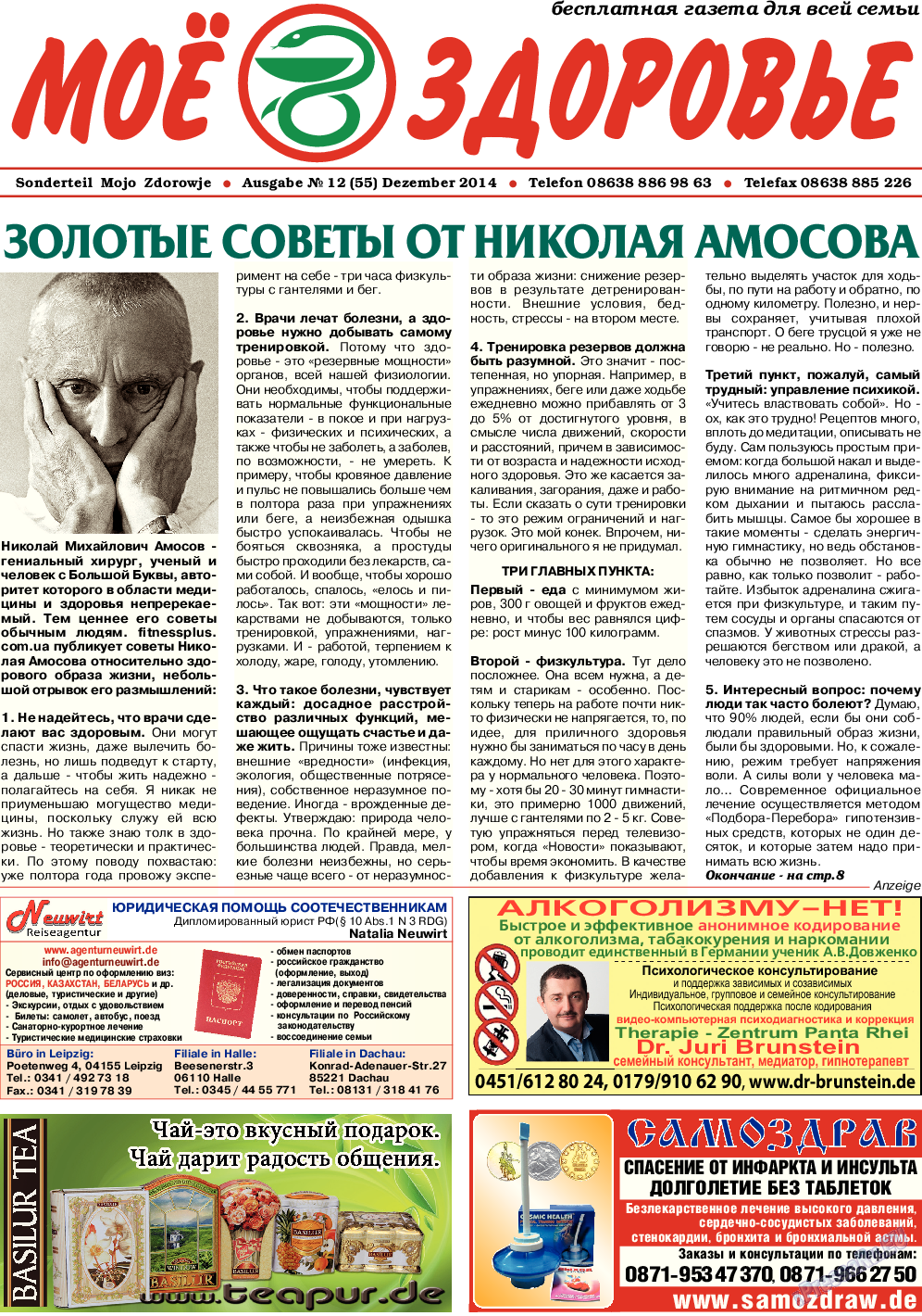 Кругозор, газета. 2014 №12 стр.7