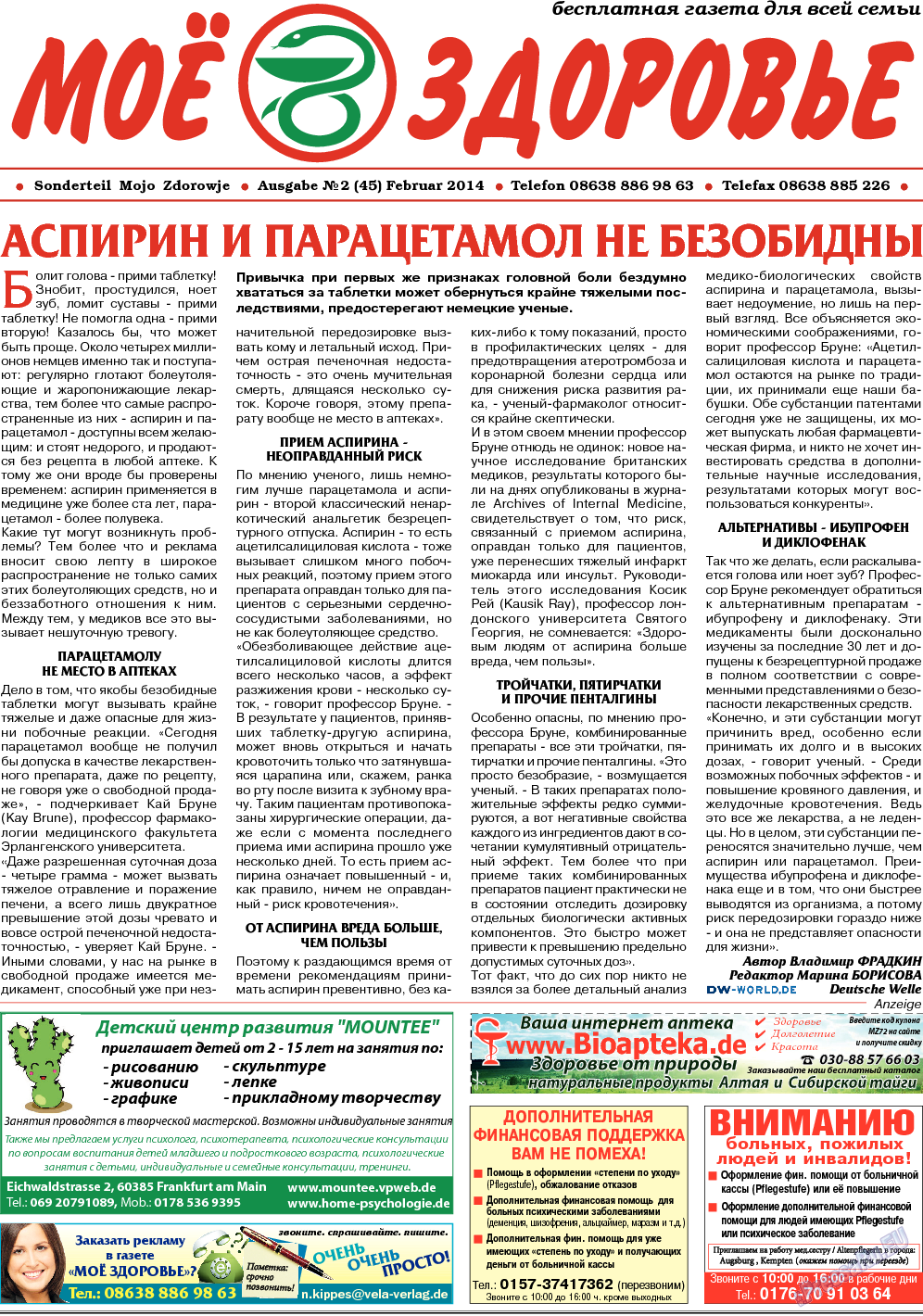 Кругозор, газета. 2014 №2 стр.11