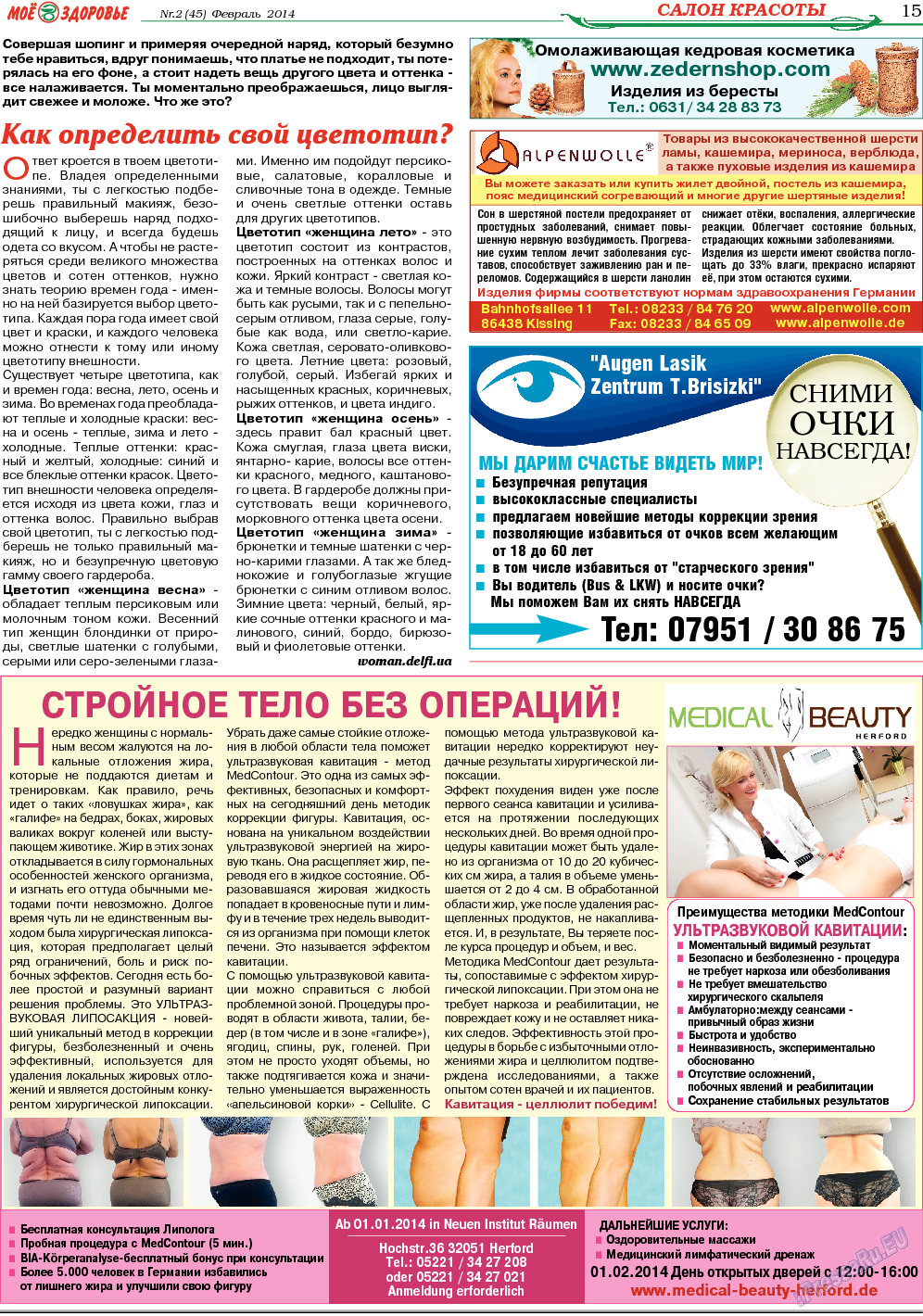 Кругозор, газета. 2014 №2 стр.15