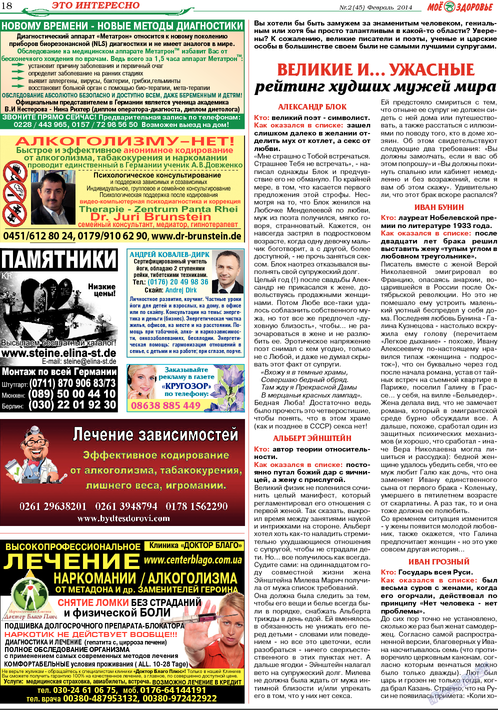 Кругозор, газета. 2014 №2 стр.18